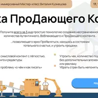 Фабрика ПроДающего Контента