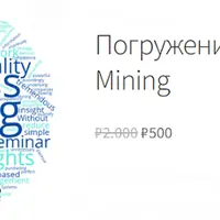 Погружение в Process Mining