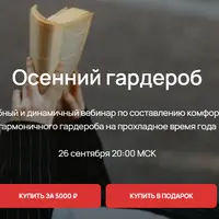 Осенний гардероб 2024