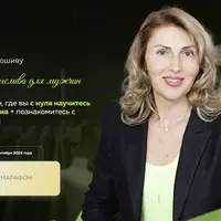 Марафон по крою и пошиву лонгслива для мужчин