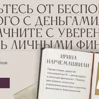 Денежный полет