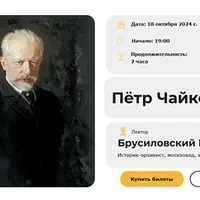 Пётр Чайковский