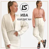 Кардиган Ива. Размер 38-58