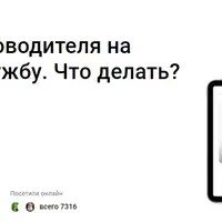 Призыв руководителя на военную службу. Что делать?
