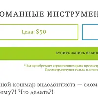 Сломанные инструменты