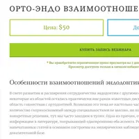 Орто-эндо взаимоотношения