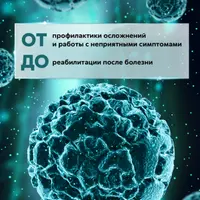ОРВИ. Пособие по нутрицевтической поддержке