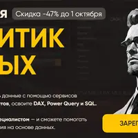 Профессия: Аналитик данных