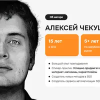 SEO-Аналитика