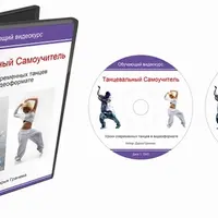 Уроки современных танцев в видеоформате