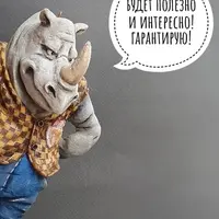 Ватные игрушки: Папа Носорог