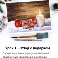 Снегопад. Акварельный курс