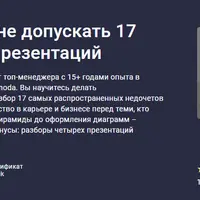 Бизнес-слайды: как не допускать 17 повальных ошибок презентаций