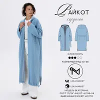 Кардиган Райкот