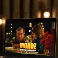 Мороз пати для взрослых