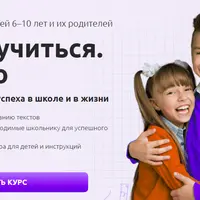 Учись учиться. Начало