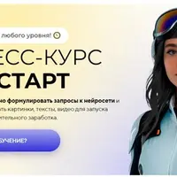 Нейростарт