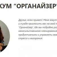 Практикум Органайзер