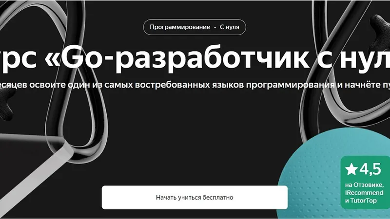 Go-разработчик с нуля