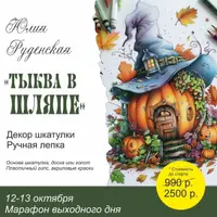 Декор шкатулки "Тыква в шляпе"