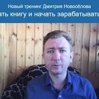 Как написать книгу и начать зарабатывать пассивно