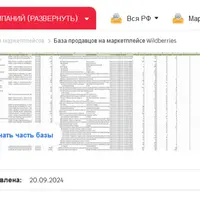 Базы селлеров маркетплейсов РФ: Wildberries и Ozon