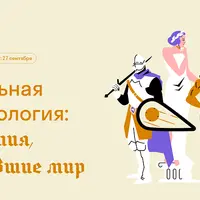 Социальная антропология: открытия, изменившие мир