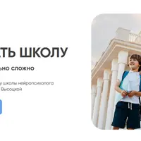 Как выбрать школу