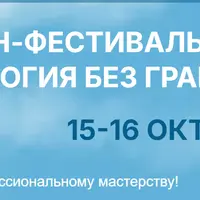 V онлайн фестиваль: Психология без границ
