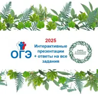 Все задания ОГЭ 2025 английский с ответами