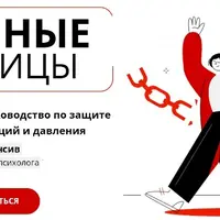 Личные границы