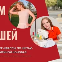 Клуб шитья и рукоделия. Октябрь 2024