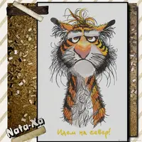 Дизайн машинной вышивки "Тигра грустная"