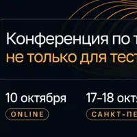 Heisenbug 2024 Autumn. Конференция для тестировщиков