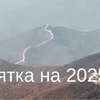Памятка на 2025 год