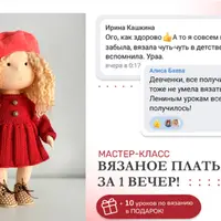 Выпуск 4. Экспрессо. Вязаное платье для куколки