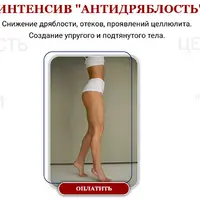 Антидряблость