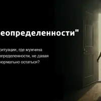 Выход из неопределенности