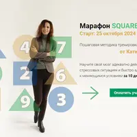 Марафон Square 8.0