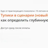 Тупики в сценарии. Как определить глубинную причину проблем