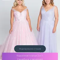 Корсетное платье 2 в 1. Свадебное и вечернее. Моделирование и пошив