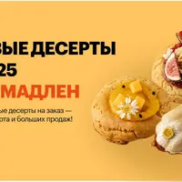 Трендовые десерты: Кукис и Мадлен