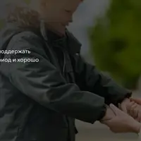 Поддержка школьника