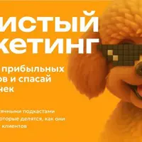 Пушистый маркетинг