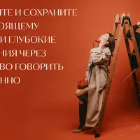 Говорим откровенно