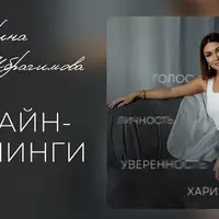 Голос и язык тела на сцене и в кадре