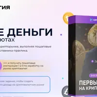 Первые деньги на криптовалютах
