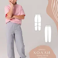 Брюки Холли