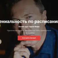 Гениальность по расписанию