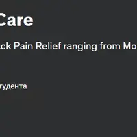 Облегчение боли в спине: лечение и уход